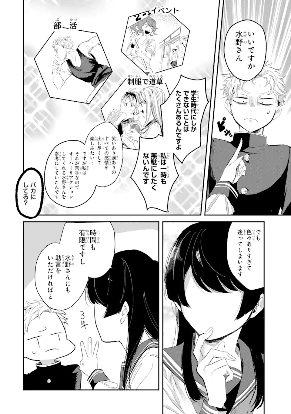 Tonari no Wakao-san wa Mie sou de Mienai - Chapter 3 - Page 2